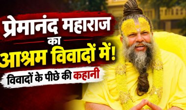 Premanand Maharaj’s Ashram is in controversy: विवादों के पीछे की कहानी