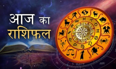आज का राशिफल 4 अक्टूबर: करियर में नए मौके, धन लाभ के संकेत; जानें 12 राशियों का हाल