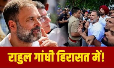 राहुल गांधी हिरासत में!