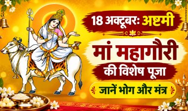 शारदीय नवरात्रि का आठवां दिन आज, मां महागौरी की पूजा के साथ मनाई जाएगी दुर्गा अष्टमी