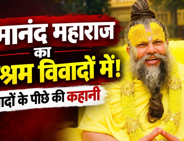 Premanand Maharaj’s Ashram is in controversy: विवादों के पीछे की कहानी