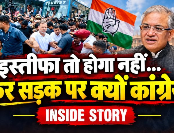 ज्ञानेश कुमार का इस्तीफा या 2029 की तैयारी? कांग्रेस के सड़क पर उतरने के पीछे क्या है असली रणनीति