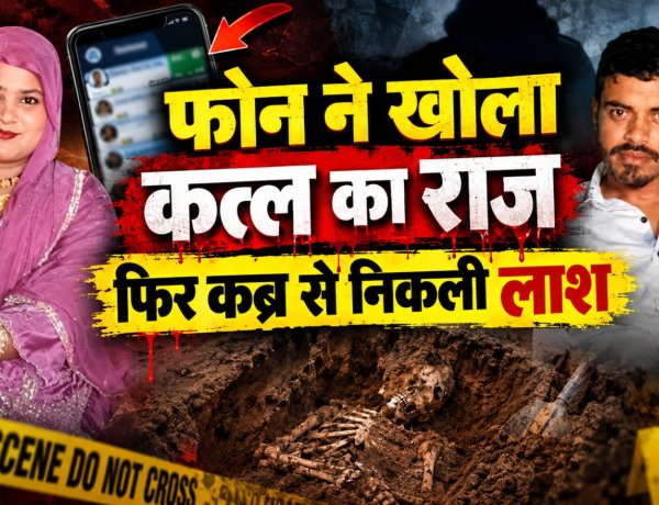 Meerut Husband Murder Case: फोन की चैटिंग ने खोल दिया पूरा राज