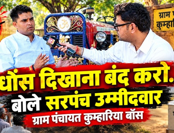 ‘सरपंची रौब दिखाने का पद नहीं’, दिनेश चौधरी का 5 साल का विजन,हर गांव में डिजिटल लाइब्रेरी…