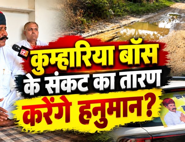 पंचायत चुनाव 2026: ‘पूरी ग्राम पंचायत का सेवक बनकर काम करूंगा’, सरपंच पद के प्रत्याशी हनुमान गुर्जर ने बताया विकास का रोडमैप