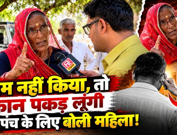 Dadiya Panchayat Elections: ‘वोट मांगने आते हैं, फिर वादे कागजों में रह जाते हैं’, ग्रामीणों ने उठाए पानी और सड़क के मुद्दे