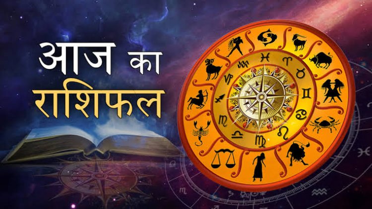 आज का राशिफल 4 अक्टूबर: करियर में नए मौके, धन लाभ के संकेत; जानें 12 राशियों का हाल