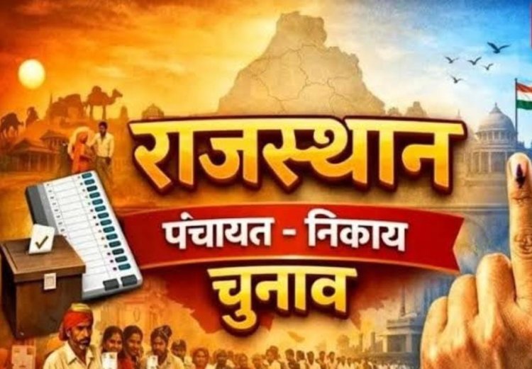 जयपुर में पंचायत चुनाव का बिगुल, आज से शुरू प्रक्रिया; 22 और 24 अक्टूबर को मतदान