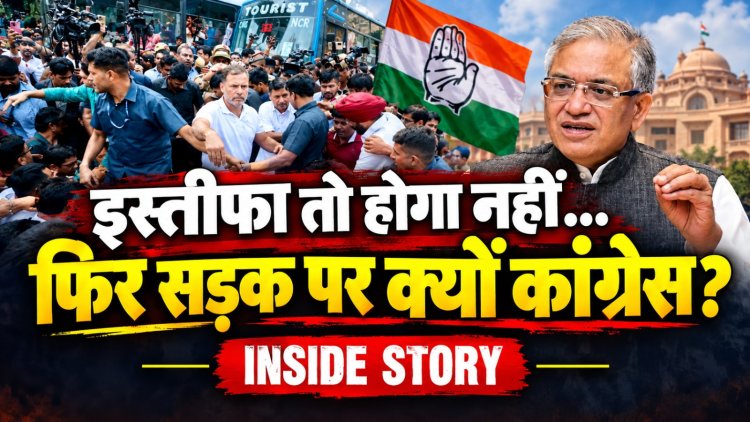 ज्ञानेश कुमार का इस्तीफा या 2029 की तैयारी? कांग्रेस के सड़क पर उतरने के पीछे क्या है असली रणनीति