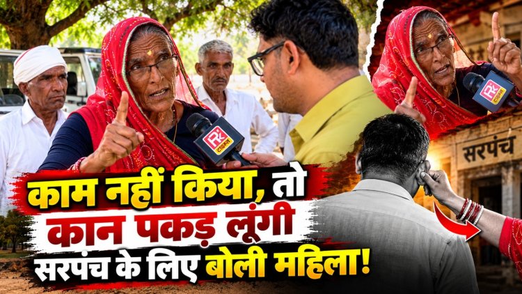 Dadiya Panchayat Elections: ‘वोट मांगने आते हैं, फिर वादे कागजों में रह जाते हैं’, ग्रामीणों ने उठाए पानी और सड़क के मुद्दे